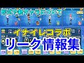 【ぷにぷにリーク情報】「次イベにおかえりは来るのか?」イナズマイレブンコラボのリーク情報を紹介!