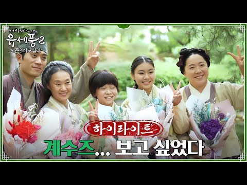스페셜#하이라이트# 더 이상하고 아름다워진 계수의원 <strong>식구들의</strong> 귀환..! #조선정신과의사유세풍2 EP.0