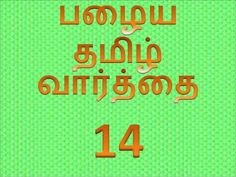 Tamil Word -