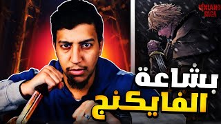 ملخص فينلاند ساغا الجزء الأول