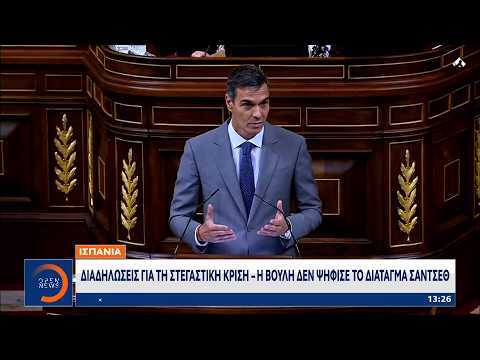 Ισπανία: Διαδηλώσεις για τη στεγαστική κρίση - Η βουλή δεν ψήφισε το διάταγμα Σάντσεθ