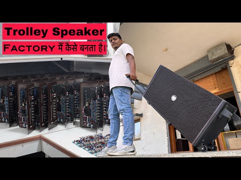 DJ Factory मैं Trolley Speaker कैसे बनता है।CKS Acoustics Trolley Speaker