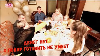 Их содержат родители, а из праздничный обед, хуже моего завтрака  Обзор на Статус Неравный брак 9 вы