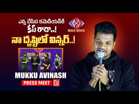 Mukku Avinash Shocking Comments On Bigg Boss 8 || Avinash Sensational PRESS MEET || @NMediaEnt
