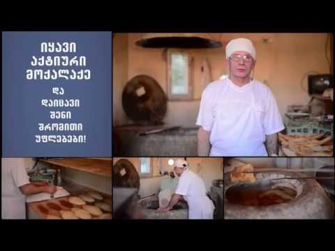 იყავი აქტიური მოქალაქე / Be an Active Citizen