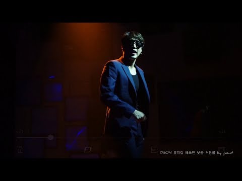 171104 뮤지컬 '배쓰맨' 낮공 커튼콜 (지철배우ver)