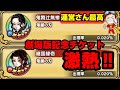 【ジャンプチヒーローズ】鬼滅のシェアガチャが激熱‼ほんと想像以上の大盤振る舞い‼ほんと神運営‼よっ!!神!!神様!!合計86連ぐらい(鬼滅の刃)(無限城)(無限列車)(英雄氣泡)