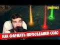 Diablo 3. Как фармить первозданки соло