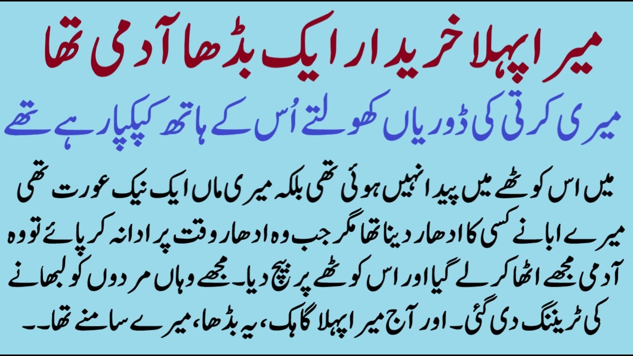 Meri gardan ka till | ISLAMIC MORAL STORY IN HINDI URDU | SABAQ AMOZ IMAN KAHANIYAN | SACCHI KAHANI