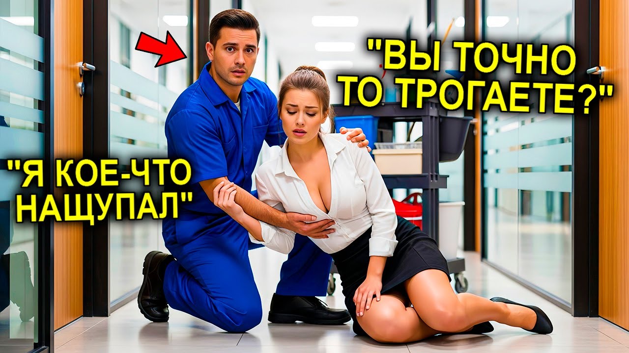 Гендиректор Опустилась НА КОЛЕНИ Перед Ним: “Я Не Могу”… Но Слова Уборщика Заставили Её Замереть
