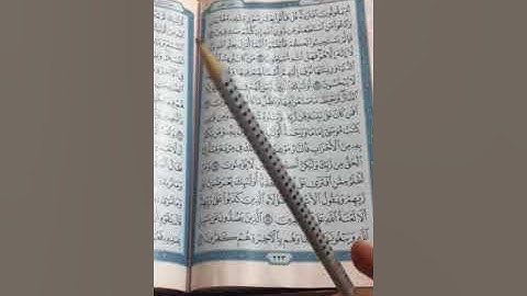 سورة هود ٢٢٣ص تجويد واتقان