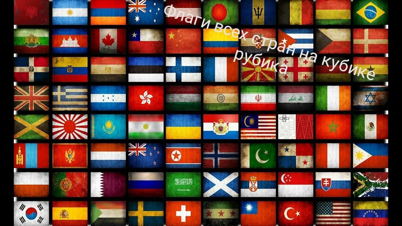 Флаги всех стран мира на кубике рубика - YouTube