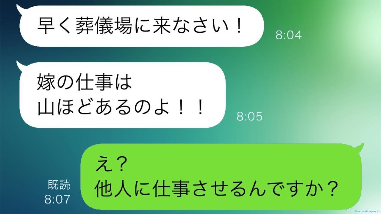 義母「嫁は他人だから、家族の問題には関わらないでほしい」私が他人扱いされるので、義父の葬儀には行かなかった結果…w