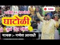 Check out who ganesh aaradhi sang in chandan kambles aaradkhana