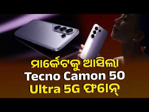 ମାର୍କେଟକୁ ଆସିଲା Tecno Camon 50 Ultra 5G ଫୋନ୍  | Knews Odisha