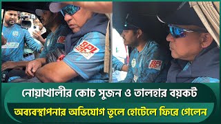 সলট অসথরত, এক হল অনশলন বযকট কর চল গলন নযখলর কচ সজন আর তলহ Noakhali Express