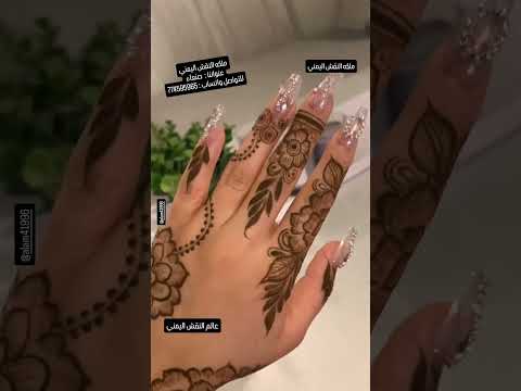 نقش حناء هندي فخم عالم النقش اليمني ملكه النقش اليمني