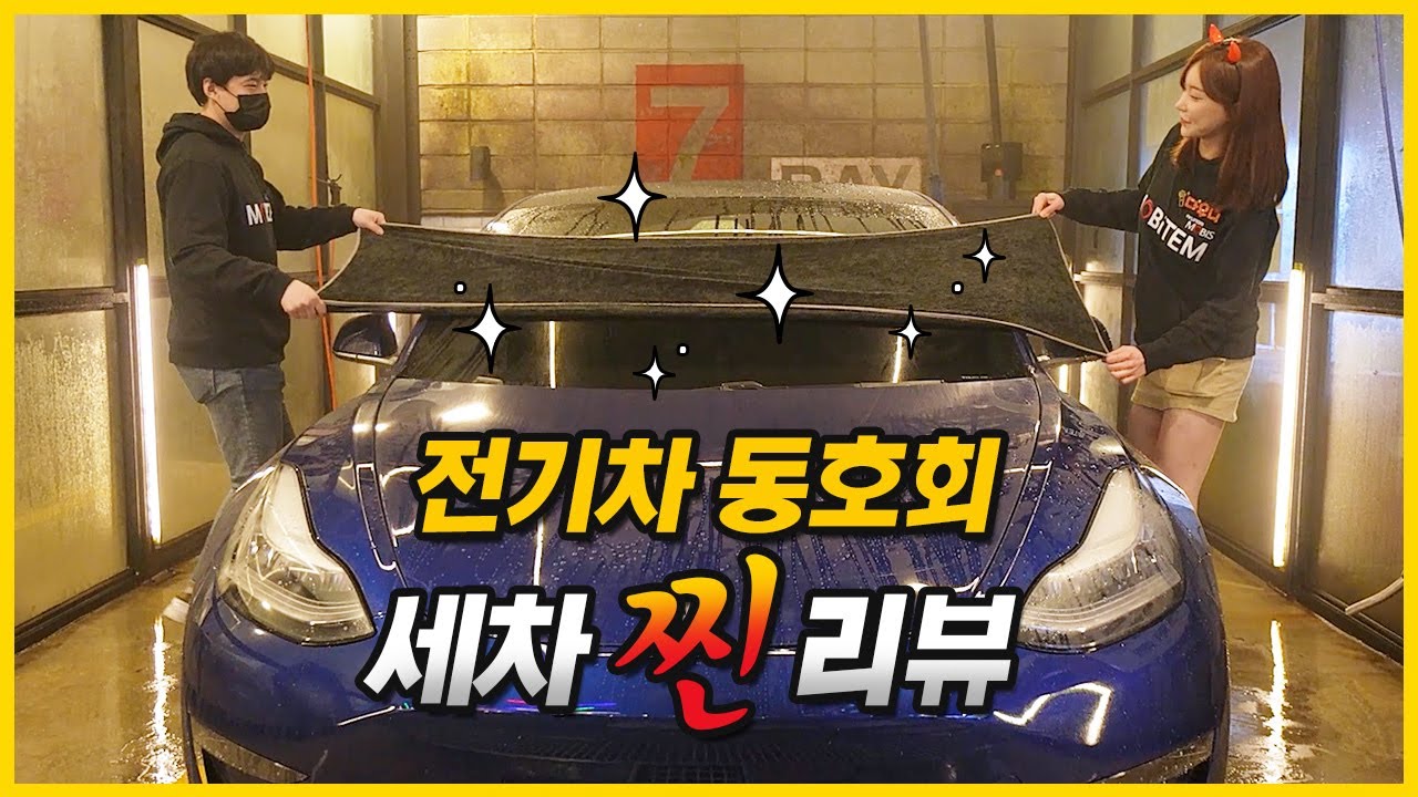 셀프 세차 노하우 방출! 딱 이렇게만 하세요🚘 ㅣ 악마의 리뷰 ep.6 ㅣ 오로르 세차용품