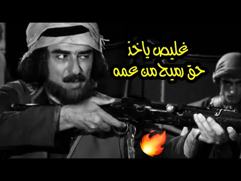 غليص ياخذ حق رميح من عمه 