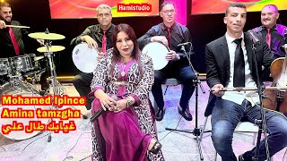 محمد لبانس امينة تامزغاMohamed lpince Amina tamzghaغيابك طال علي