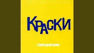 Старший брат Старший брат