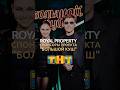 Мы стали спонсором шоу «Большой куш. Бангкок» от ТНТ | Royal Property | Недвижимость Паттайя Пхукет