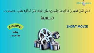 فيلم قصير اوى .. لكنه مؤثر جدا