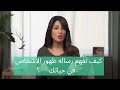 كيف نفهم رسالة ظهور الأشخاص في حياتك ؟