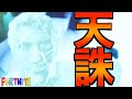 [Fortnite]つばさんに天誅を下す！！！www