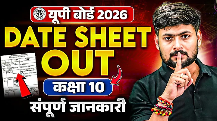 UP Board 2026 Date Sheet OUT! - Complete Information #upboard2026 #upboardwallah