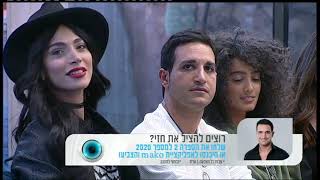 האח הגדול עונה 8 - תהילה מחממת את דיירי הבית על אביחי | פרק 14