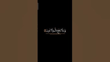 {و لا تُخزني يوم يُبعثون (٨٧) يوم لا ينفع مال و لا بنون} - تلاوة هادئة من سورة "الشعراء"  أرح سمعك 🧡