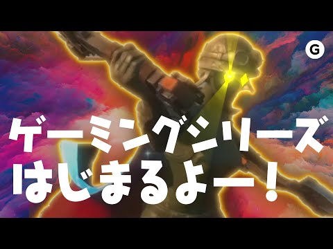 【Fortnite #01】フォートナイトにギズモードオフィスが誕生!!