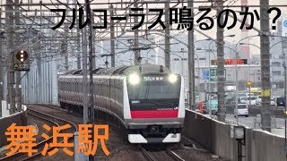 発車メロディ収録　舞浜駅