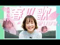 大原櫻子が選ぶ『春・桜ソング 5選』