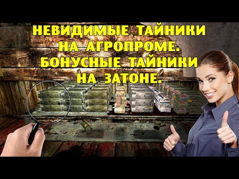 ОП-2.1. Невидимые тайники