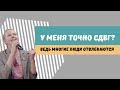 Как отличить СДВГ от обычной отвлекаемости или подвижности