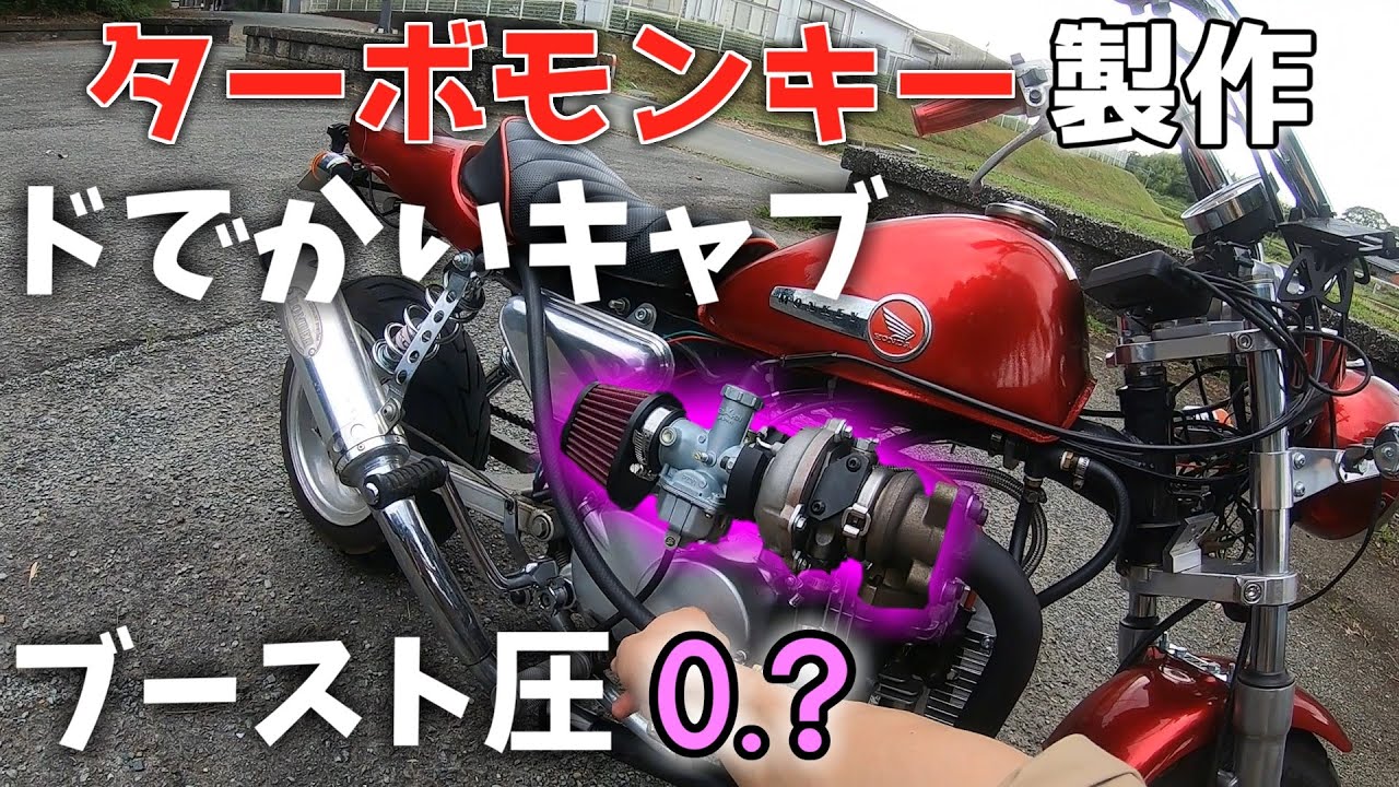 モンキー　RPM菅 キャブ　吸い込み HONDA モンキー RPM管(直管)サウンド - YouTube