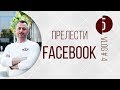 Все про Facebook: сколько зарабатывают сотрудники, футболка Цукерберга, пятницы в офисе