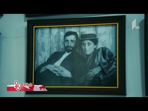 #26მაისი  პირველი „პირველი ლედი“