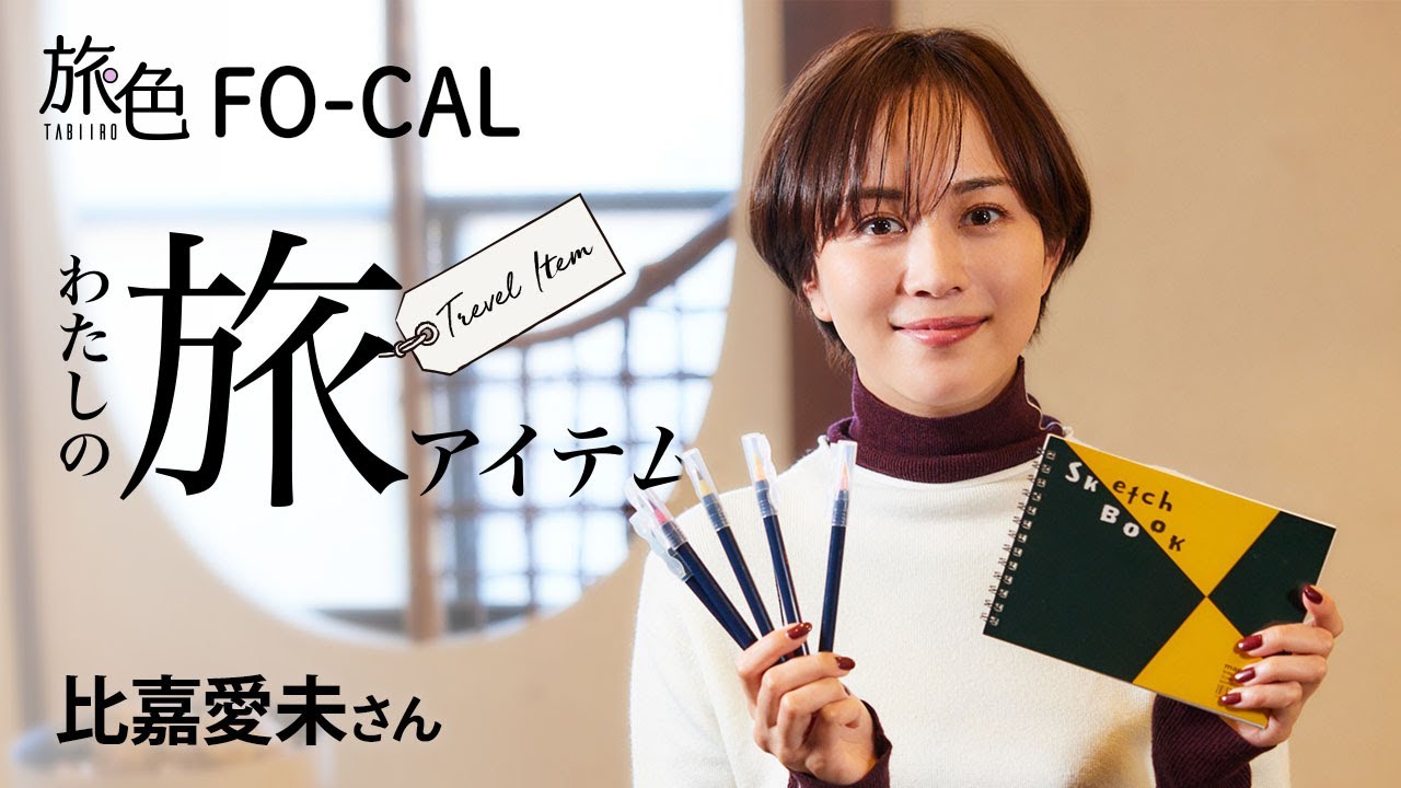 比嘉愛未さんが竹原で街歩き うさぎと遊ぶほっこり旅 月刊旅色 2月号 旅ムービー公開 株式会社ブランジスタメディアのプレスリリース