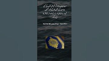 Surat No 3 : سورة آل عمران - Ayat No 100