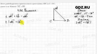 № 496 - Геометрия 9 класс Мерзляк