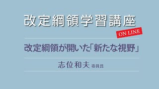 改定綱領学習講座①　「改定綱領が開いた『新たな視野』」1章・2章　2020.3.14