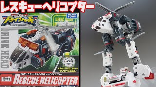 【ドライブヘッド】レスキューヘリコプター　 タカラトミー トミカハイパーシリーズ  【ゆっくり紹介】Drive Head Support Vehicle  Rescue Helicopter