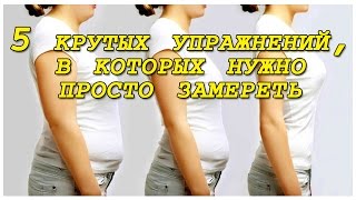 Как быстро подтянуть живот. Легкие упражнения для живота Как быстро подтянуть живот. Легкие упражнения для живота