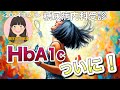 【糖尿病予備軍】2024年2月_HbA1c結果報告【改善！？】