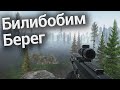 Общение и чуть фарма  с Артом| СТРИМ | Escape from Tarkov 2021