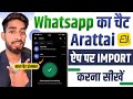 How to Import WhatsApp Chats in Arattai App | Transfer WhatsApp Chat to Arattai | Arattai App