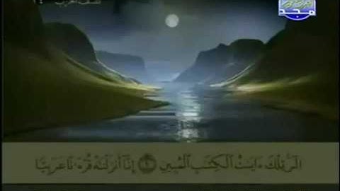 (12) سورة يوسف _ المصحف المرتل للشيخ عبدالباسط عبدالصمد رحمه الله _ ختمة مرتلة لسور القرآن الكريم